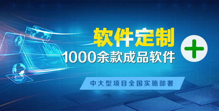 夏津软件开发